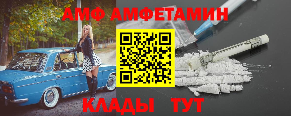 АМФЕТАМИН  АМФЕТАМИН 97%  АМФ  hydra ссылки  Заводоуковск  Вход с VPN 