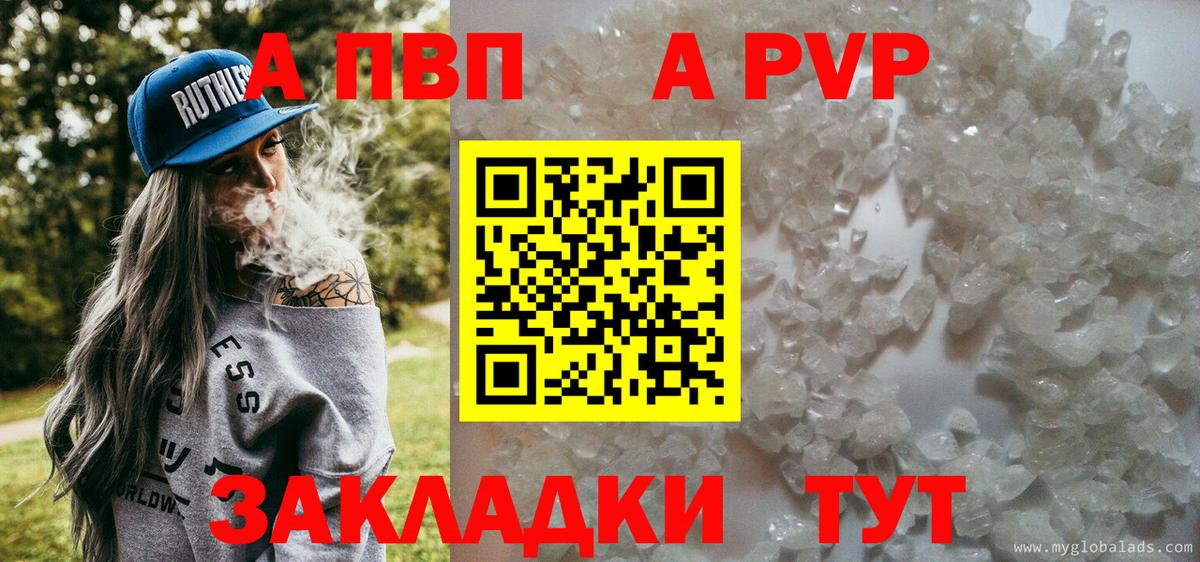A-PVP крисы CK Заводоуковск