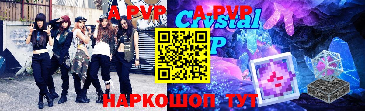 Альфа ПВП  Вход с VPN  Альфа ПВП Crystall  Заводоуковск  Alfa_PVP СК  A-PVP VHQ 