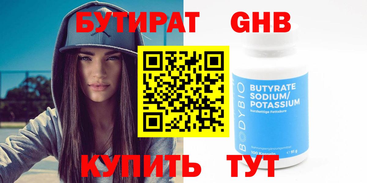 БУТИРАТ буратино Заводоуковск