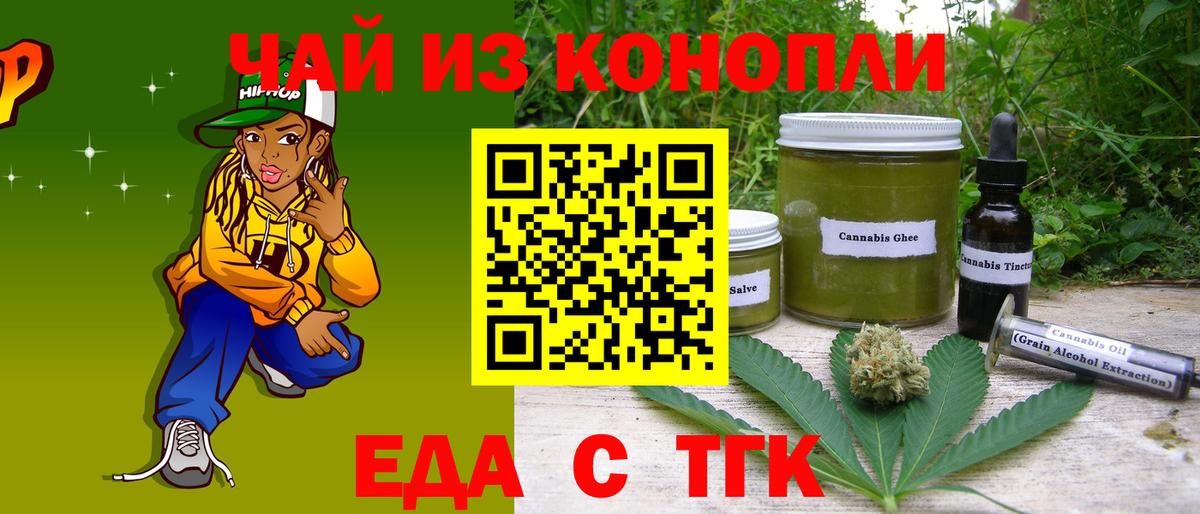 Заводоуковск  Печенье с ТГК конопля  Вход с VPN 
