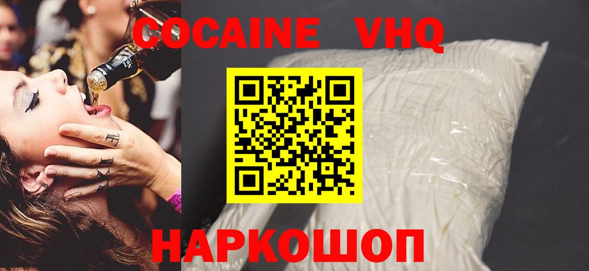 Кокаин Колумбийский Заводоуковск
