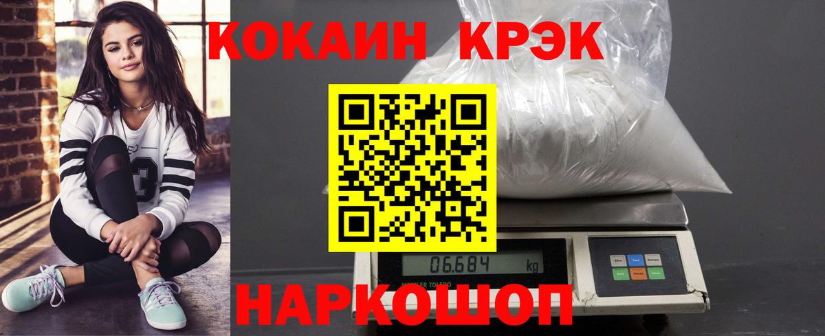 Заводоуковск  Cocaine  Cocaine VHQ  Вход с VPN  КОКАИН FishScale 