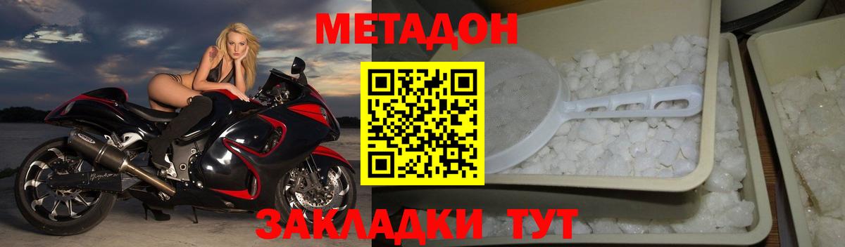 МЕТАДОН methadone  МЕТАДОН methadone  Вход с VPN  Заводоуковск 