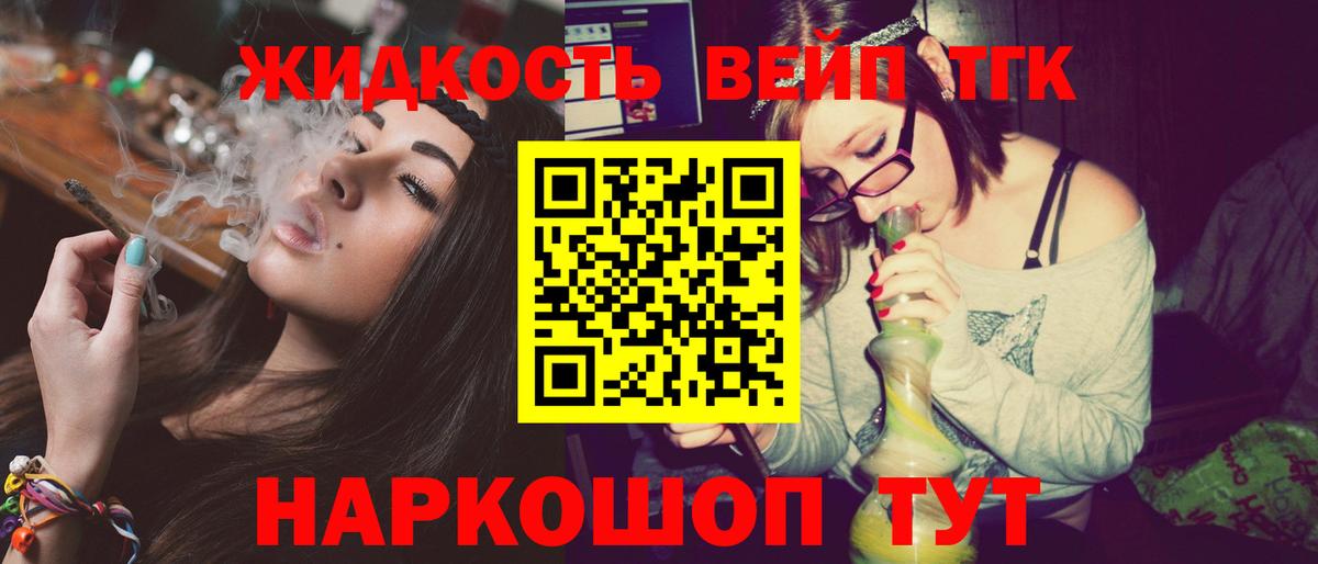 ТГК жижа Заводоуковск